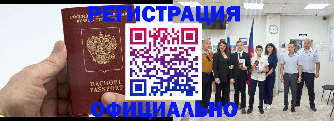 временная регистрация в квартире в Баксане