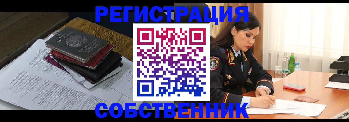 временная регистрация купить в Баксане